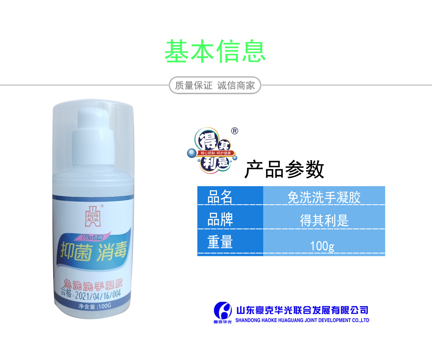 得其利是75%免洗洗手凝膠